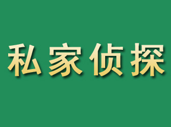 石屏市私家正规侦探